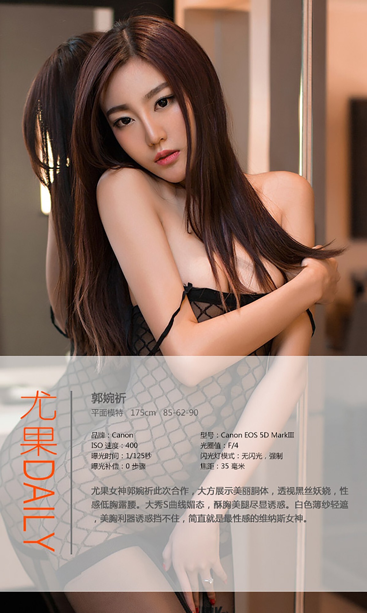 [Ugirls爱尤物]APP2015 No.029 郭婉祈